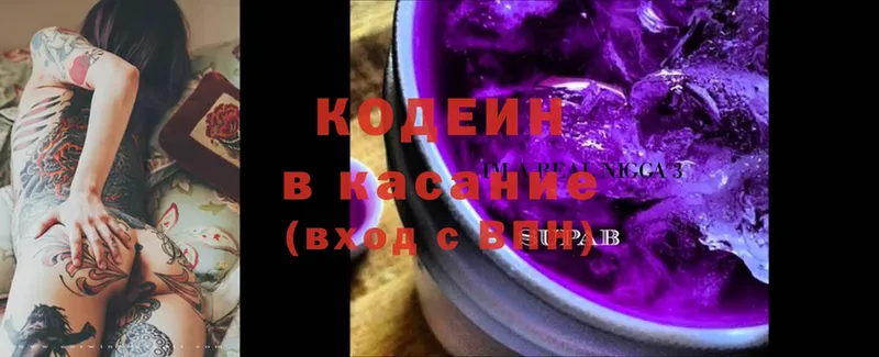 Codein Purple Drank  где купить наркотик  Волгоград 